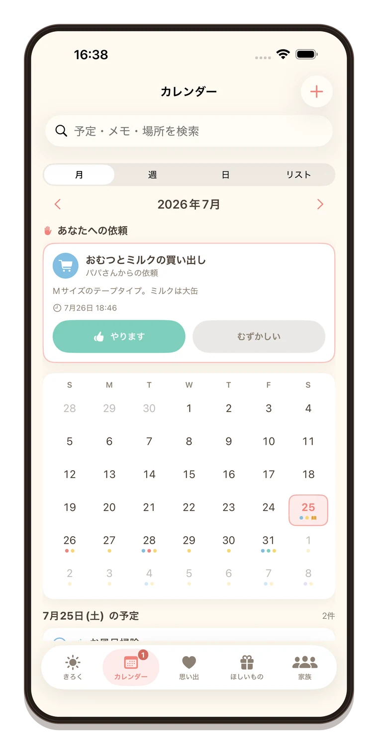 かぞくにっきのカレンダー画面。家族の予定と家事をひと目で確認できます。